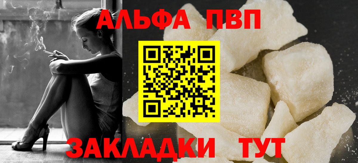 A PVP Crystall  A-PVP VHQ  А ПВП VHQ  Alpha PVP  Вход с VPN  Нефтеюганск 