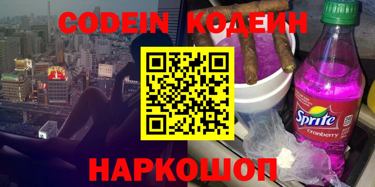 Codein напиток Lean (лин) Нефтеюганск