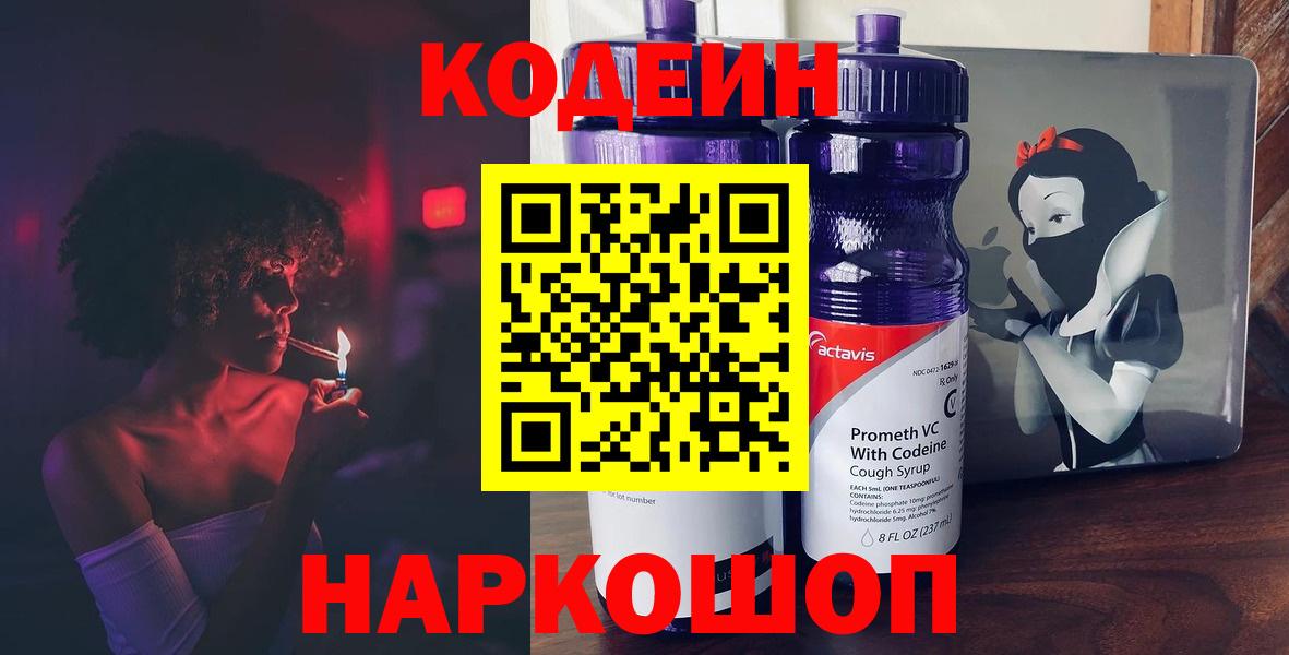 Codein напиток Lean (лин)  Кодеин напиток Lean (лин)  Нефтеюганск  Вход с VPN 